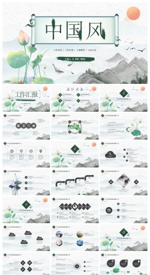 简约清新中国风工作总结报告ppt模板