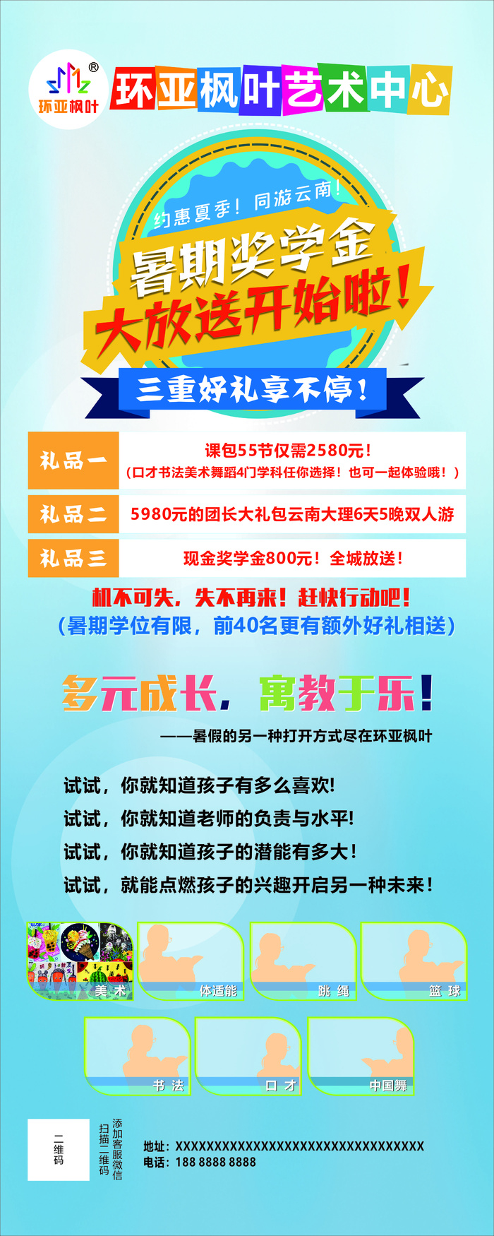 环亚枫叶艺术中心暑期招生易拉宝CDR矢量画面cdr矢量模版下载