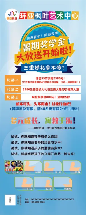 环亚枫叶艺术中心暑期招生易拉宝CDR矢量画面
