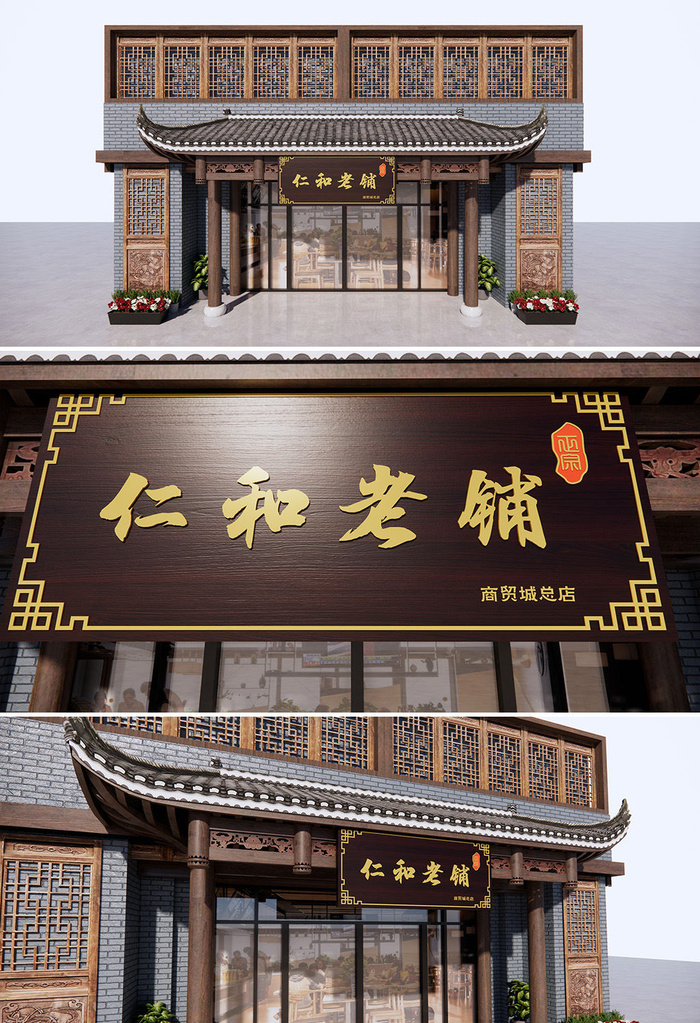 老字号牌匾旅游商铺门头传统门头实木牌匾