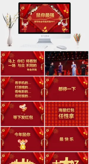 元旦春节年会节目开场快闪PPT模板预览图