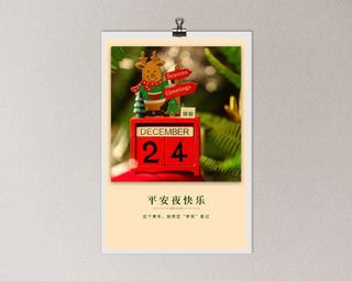 平安夜海报圣诞节前夕平安夜圣诞老人电商宣传促销海报psd素材