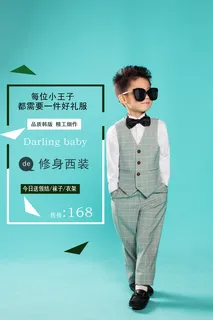 童装西服电商海报