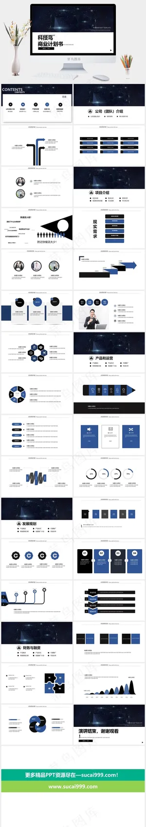 计划书
商业计划书
计划
蓝色白色科技硬朗PPT模板预览图