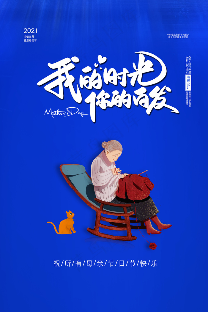 唯美温馨母亲节感恩海报psd模版下载