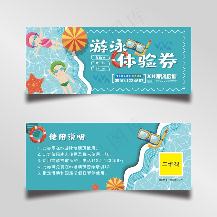 游泳体验券cdr矢量模版下载