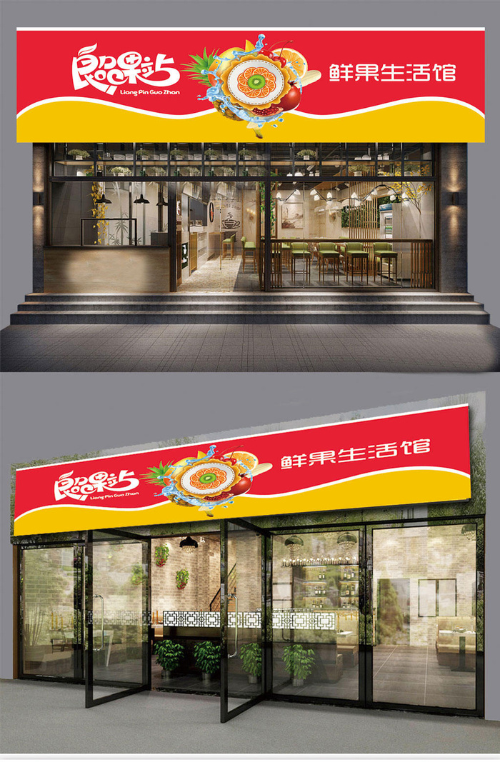 橙红色背景商业水果店通用门头招牌
