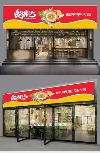 橙红色背景商业水果店通用门头招牌