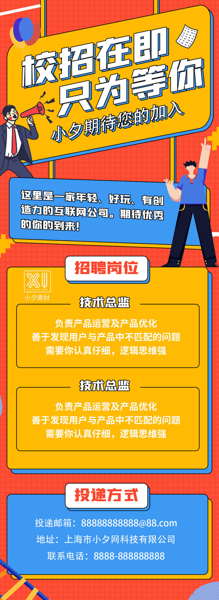 公司企业校园H5长图易拉宝扁平风招聘会海报模板插画PSD设计素材
