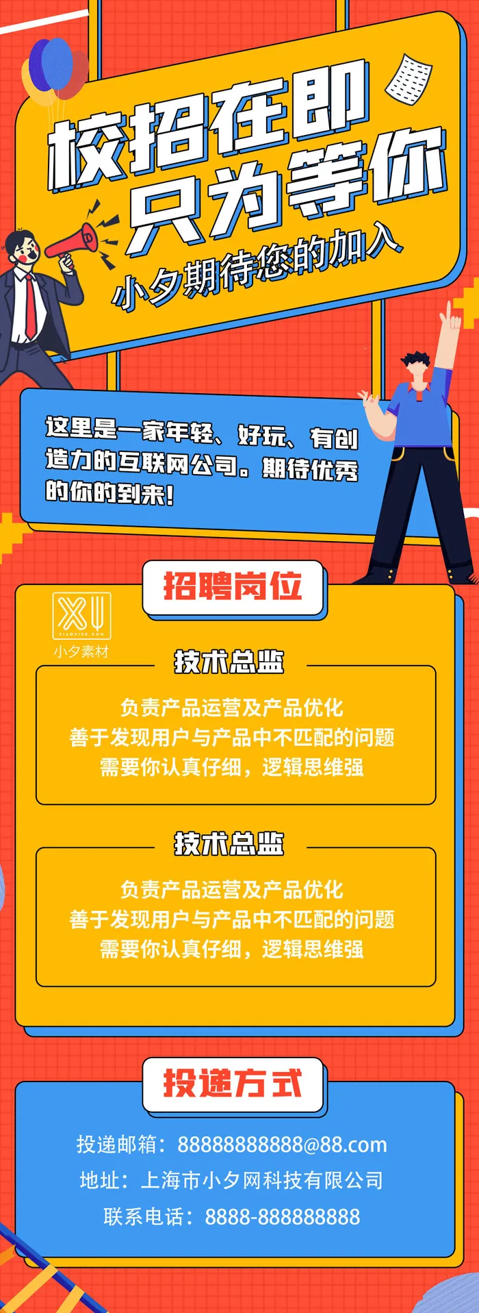 公司企业校园H5长图易拉宝扁平风招聘会海报模板插画PSD设计素材psd模版下载