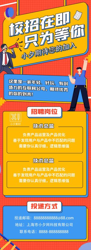 公司企业校园H5长图易拉宝扁平风招聘会海报模板插画PSD设计素材