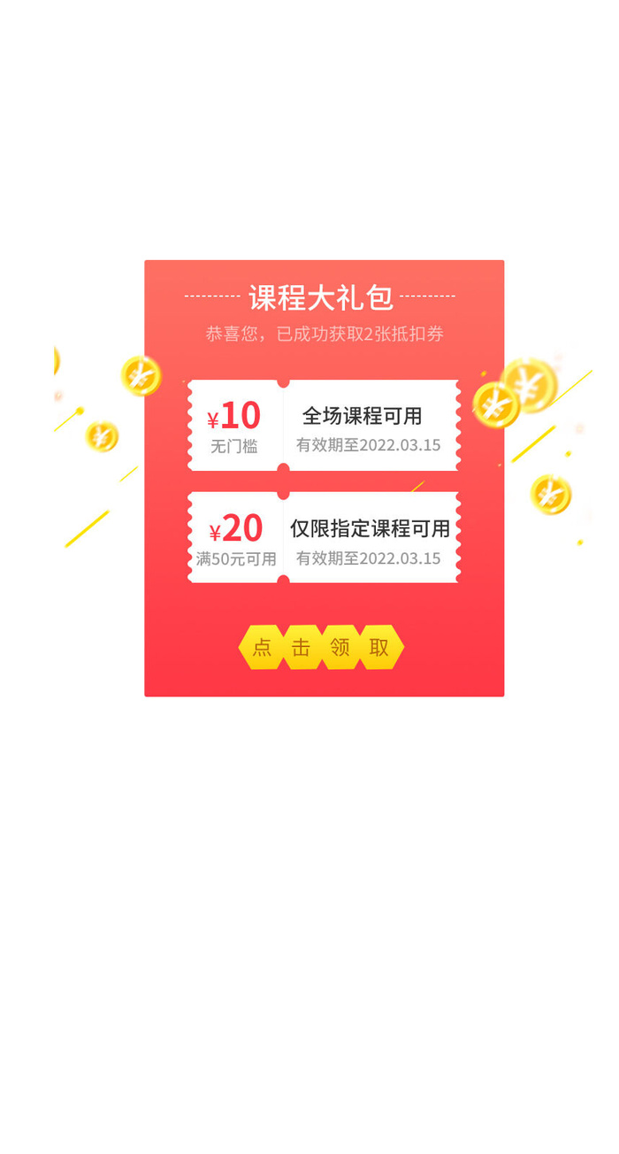 红色简约风格课程大礼包教育弹窗psd模版下载