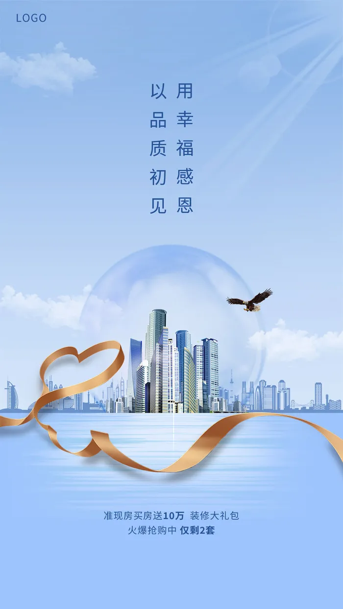 蓝色简约地产感恩节手机宣传海报感恩节地产