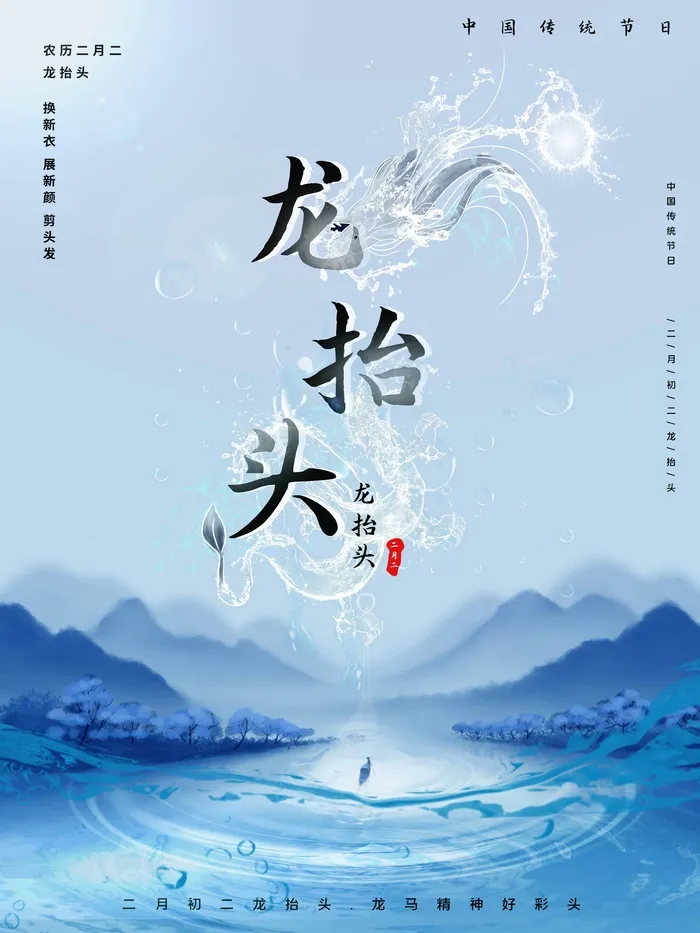 龙抬头 龙抬头促销海报psd模版下载