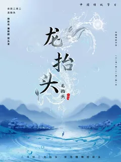 龙抬头 龙抬头促销海报