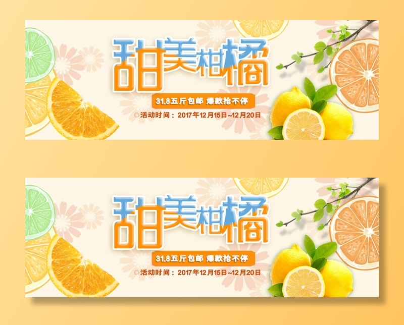 新鲜水果电商banner电商首页海报主图电商banner香蕉芒果脐橙详情