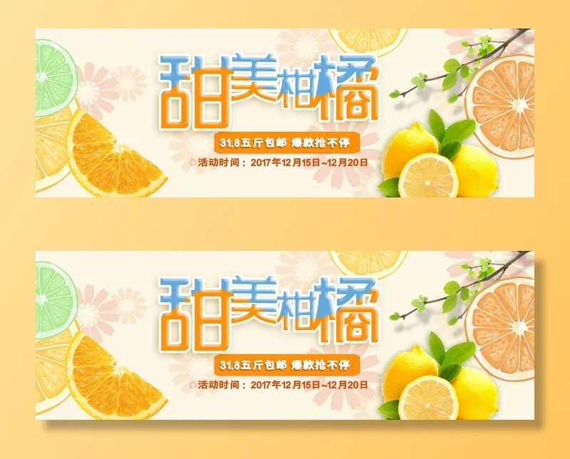 新鲜水果电商banner电商首页海报主图电商banner香蕉芒果脐橙详情psd模版下载