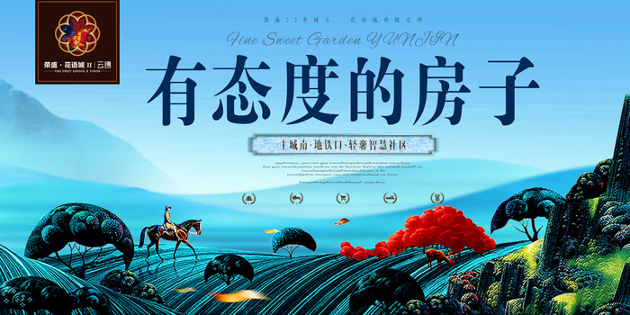 房地产插画风格宣传海报设计