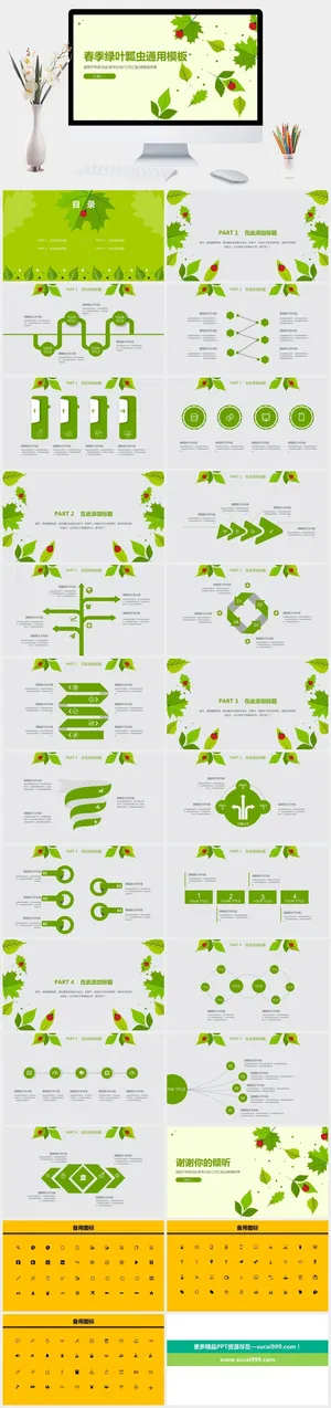 夏日清爽绿叶瓢虫PPT模板预览图