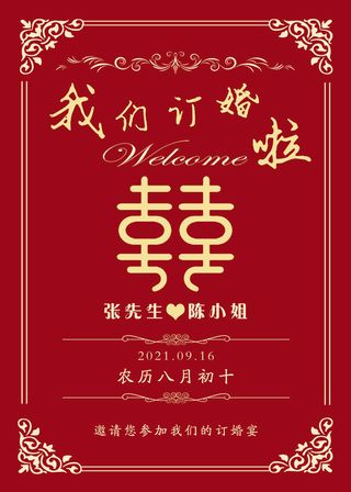 50X70 我们订婚啦