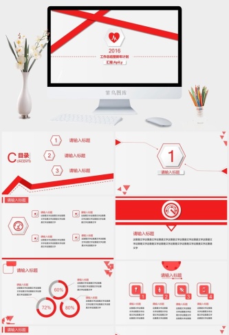 几何形状创意精美微立体红白商务工作汇报ppt模板预览图