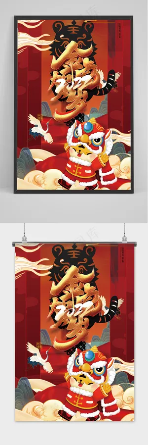 虎年吉祥插画新年春节海报