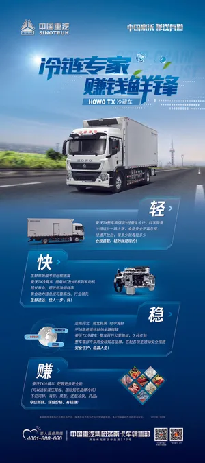 冷链专家赚钱先锋科技卡车卖点易拉宝