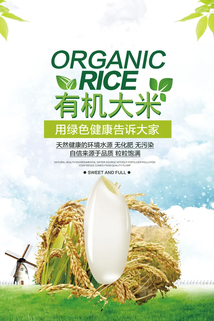 晶莹剔透的大米海报psd模版下载