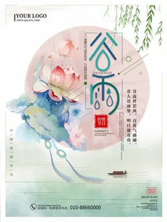 谷雨 谷雨海报图片