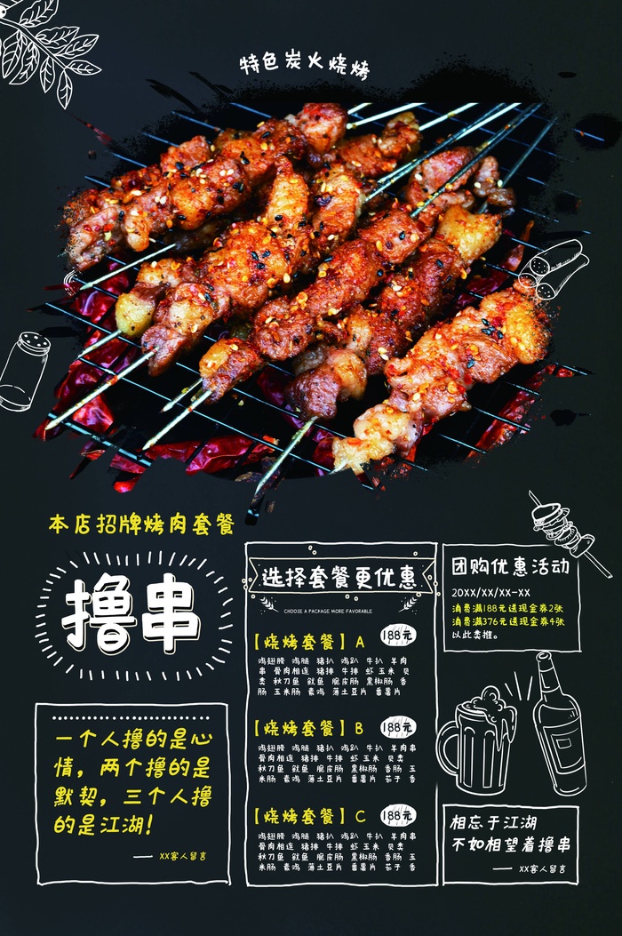 特色夜市小吃炭火烧烤psd模版下载
