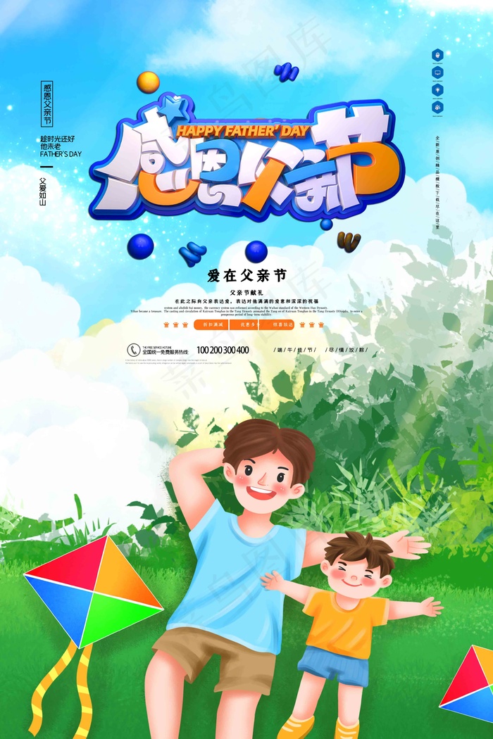 父亲节海报 父亲节插画 父亲节