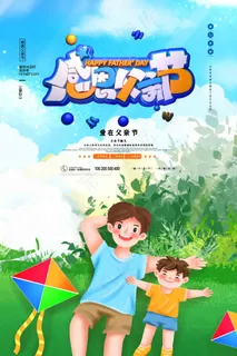 父亲节海报 父亲节插画 父亲节