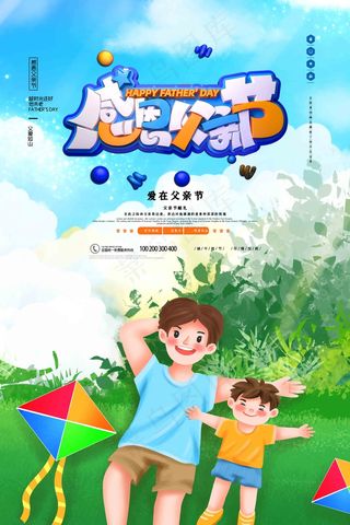 父亲节海报 父亲节插画 父亲节