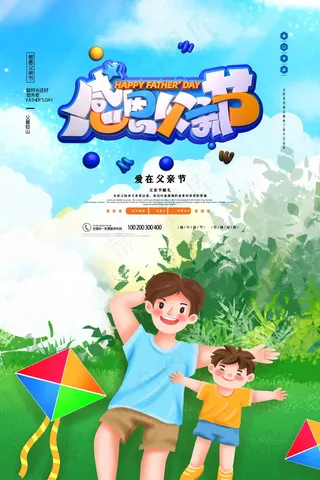 父亲节海报 父亲节插画 父亲节