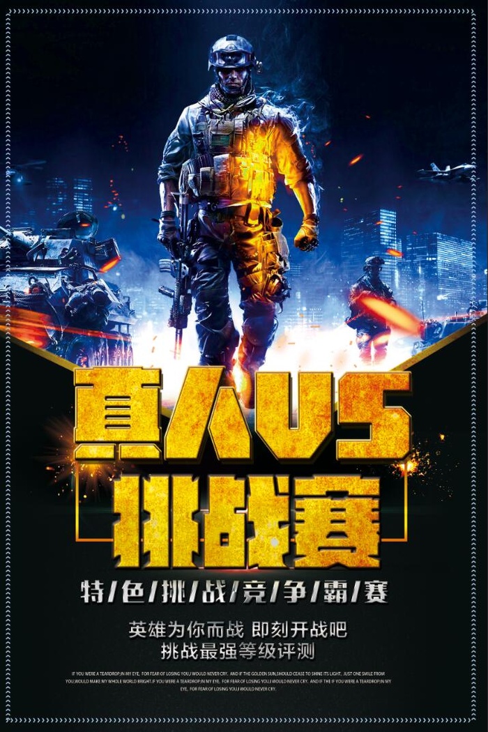 真人CS图片psd模版下载