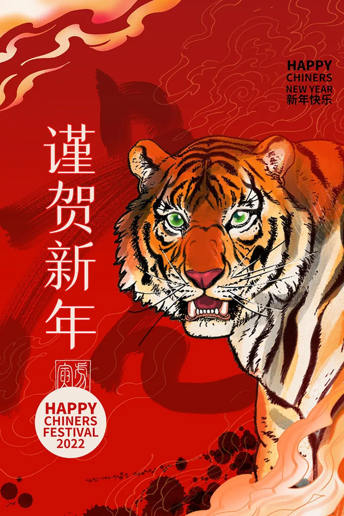 2022虎年海报春节新年除夕拜年背景图psd模版下载