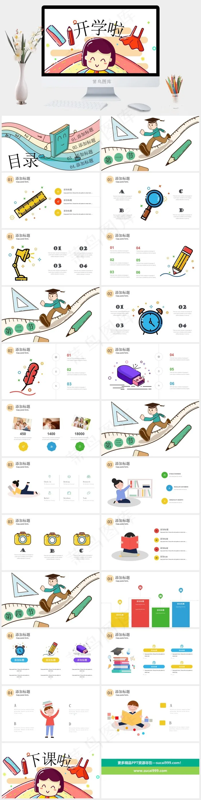 白色卡通风活泼PPT模板