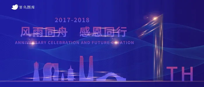 蓝色周年庆1周年商务活动展板psd模版下载