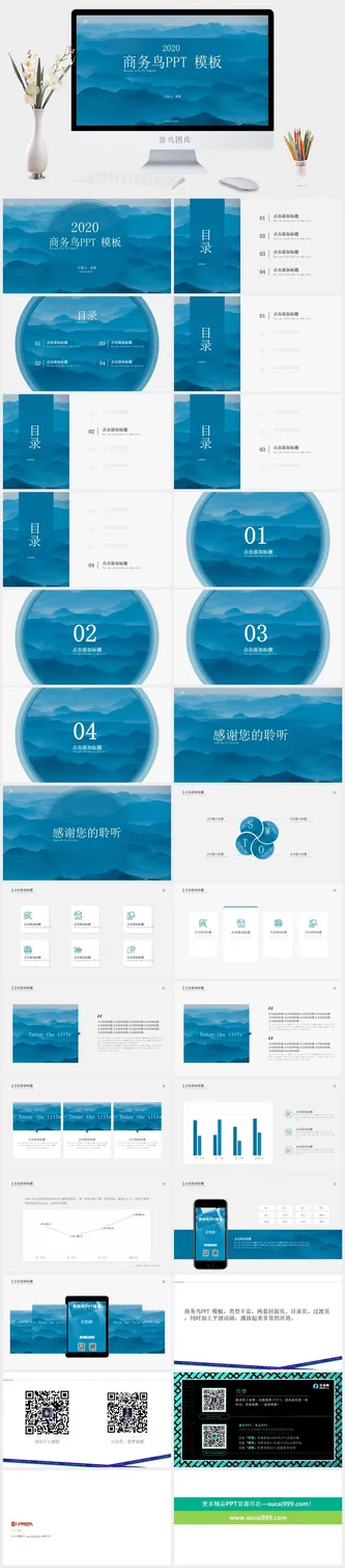 简约实用商务风ppt模板预览图