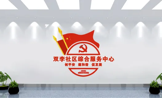 红色党建文化墙背景墙