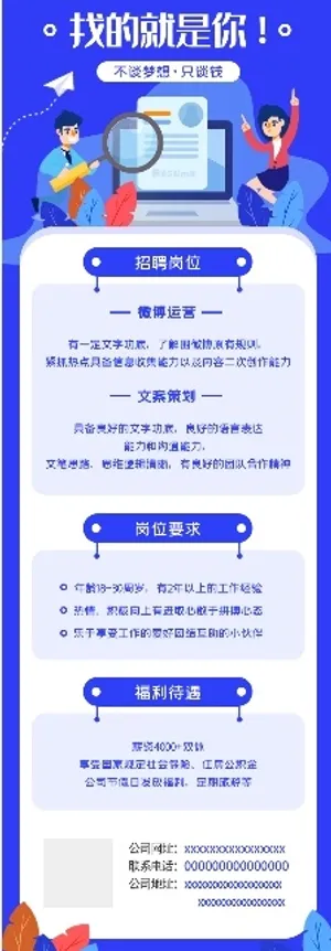 岗位线上招聘海报展板素材 岗位线上招聘海报展板素材