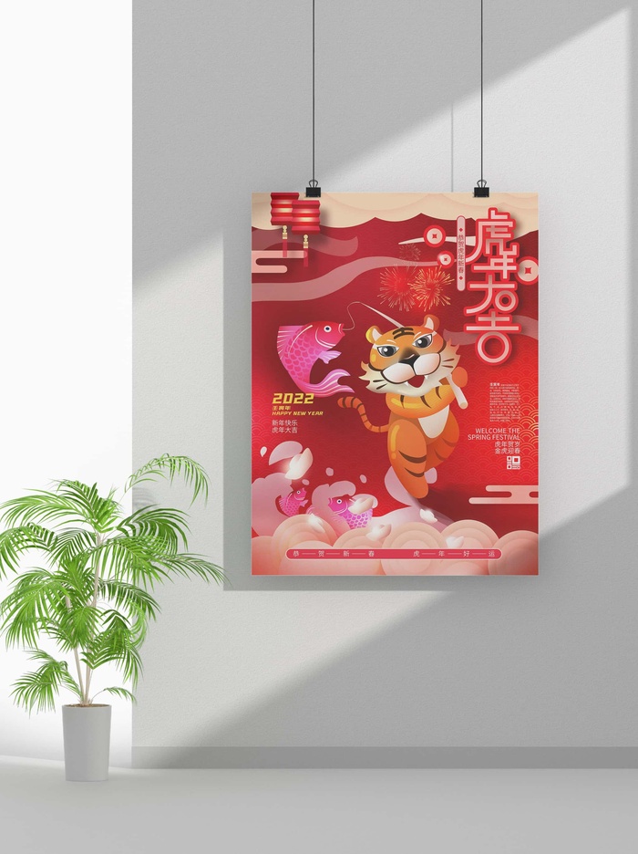 2022新年虎年春节海报喜庆活动海报模板