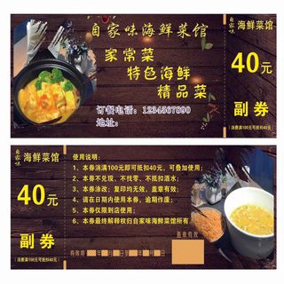 餐馆代金券名片