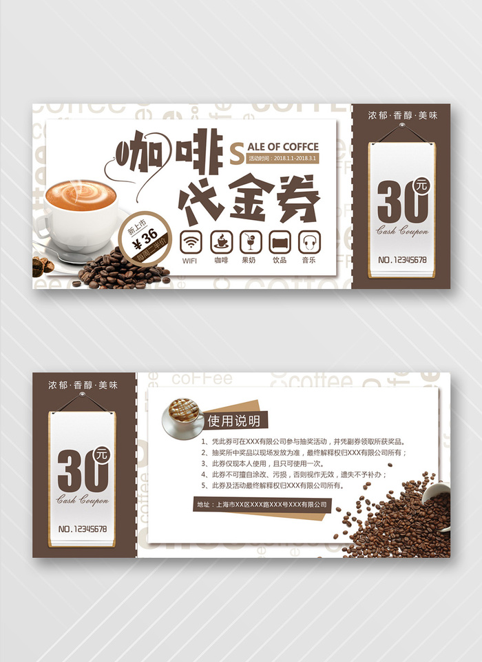 传统优惠券图片psd模版下载