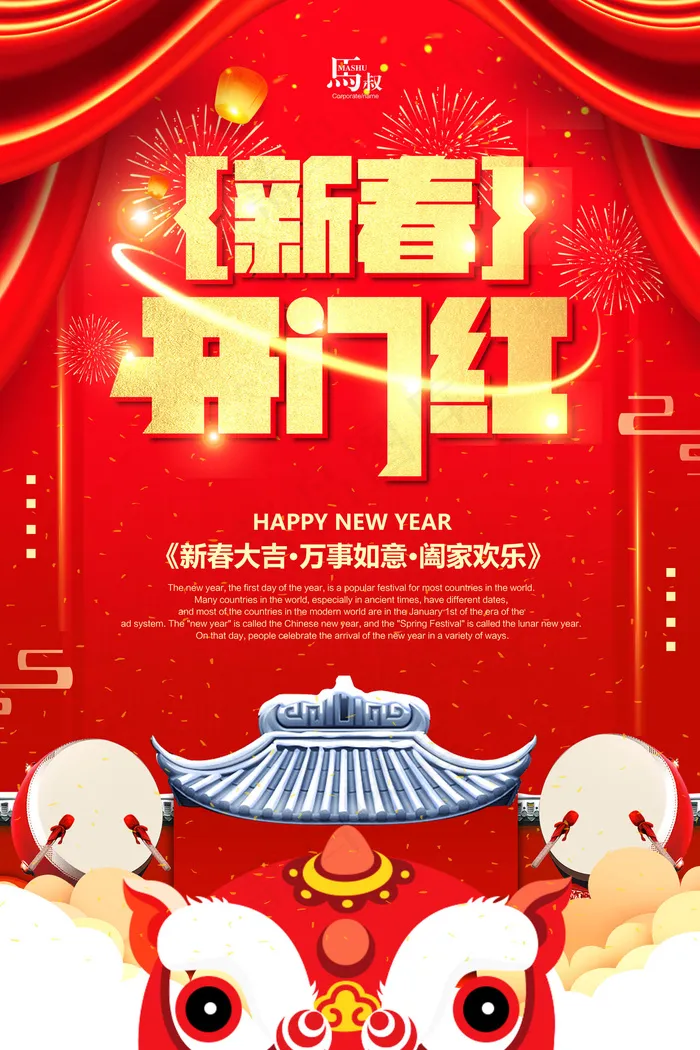 开工大吉psd文件psd模版下载
