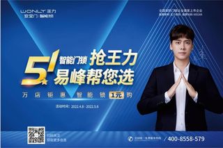 李易峰，王力安全门，智能锁