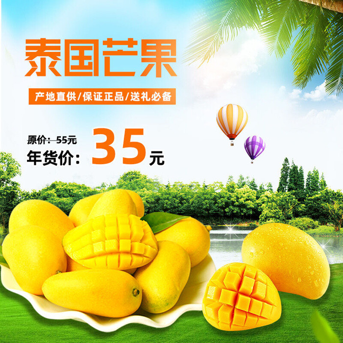 新鲜水果电商首页海报主图PSD设计素材香蕉芒果脐橙详情主图装修模板psd模版下载