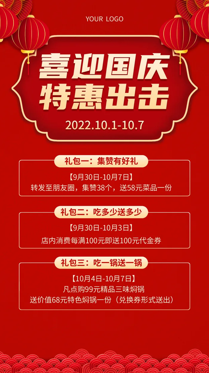红色简约喜迎国庆也会出击国庆活动手机文案海报psd模版下载