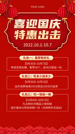 红色简约喜迎国庆也会出击国庆活动手机文案海报