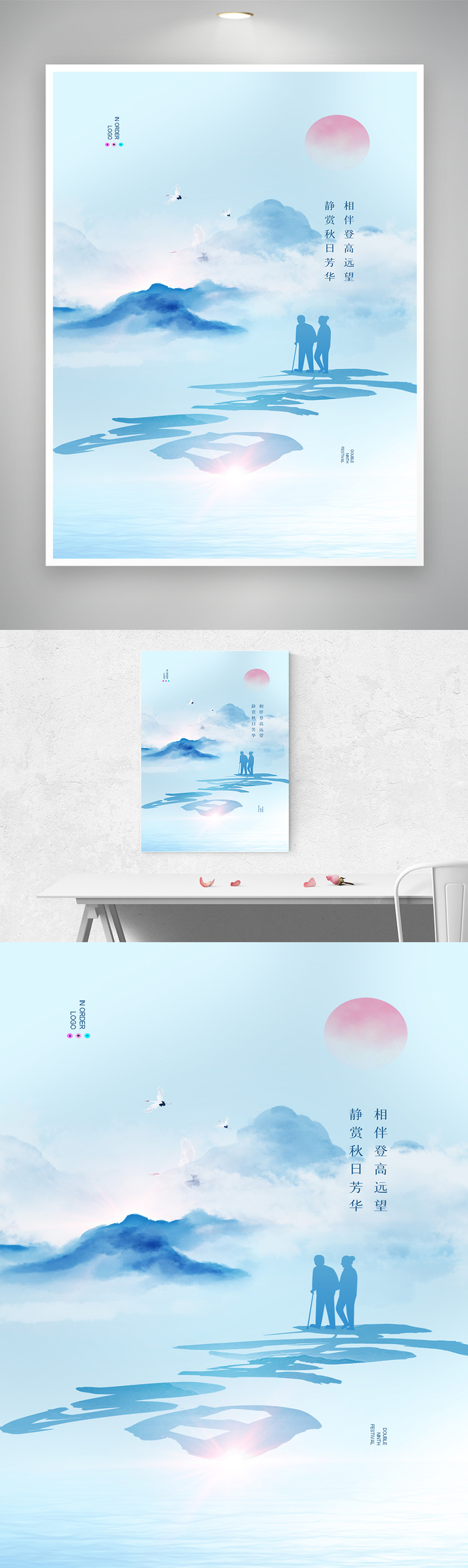 创意重阳活动宣传海报